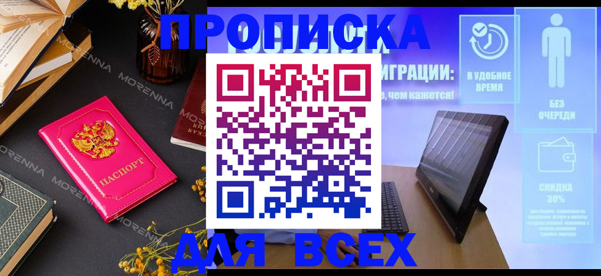 временная регистрация недорого в Мытищах