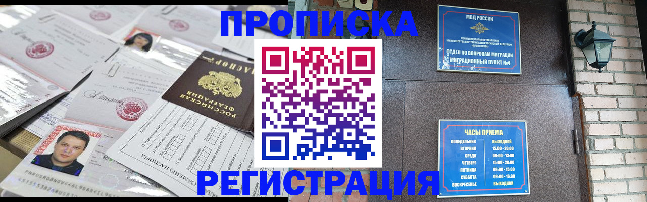 временная регистрация в квартире в Мытищах