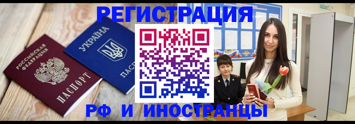 прописка штамп в Мытищах