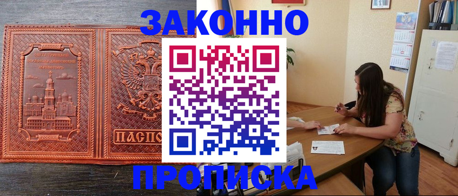 прописка ребенка в Мытищах